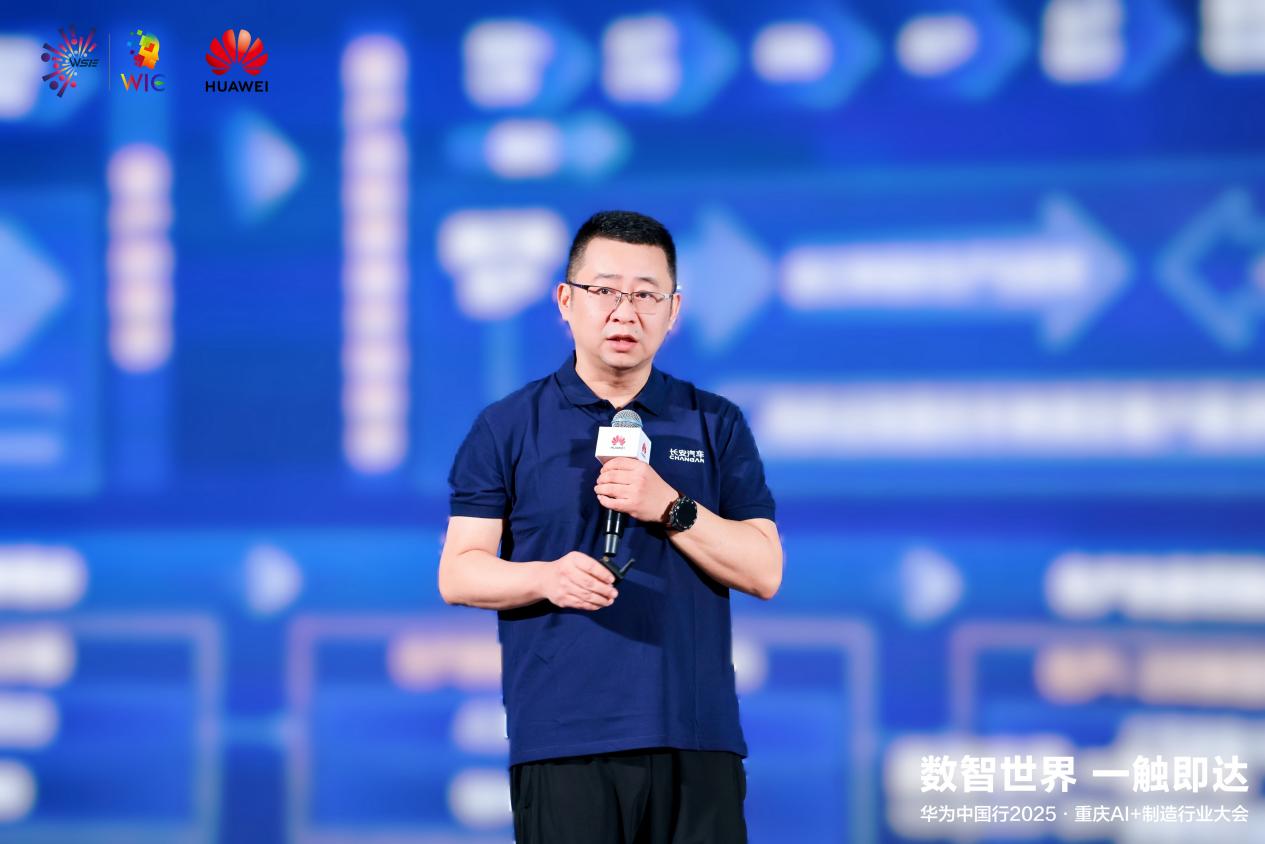 數(shù)智世界 渝見(jiàn)未來(lái)丨華為中國(guó)行2025重慶AI+制造行業(yè)大會(huì)成功舉辦，聚焦網(wǎng)絡(luò)技術(shù)開(kāi)發(fā)新機(jī)遇